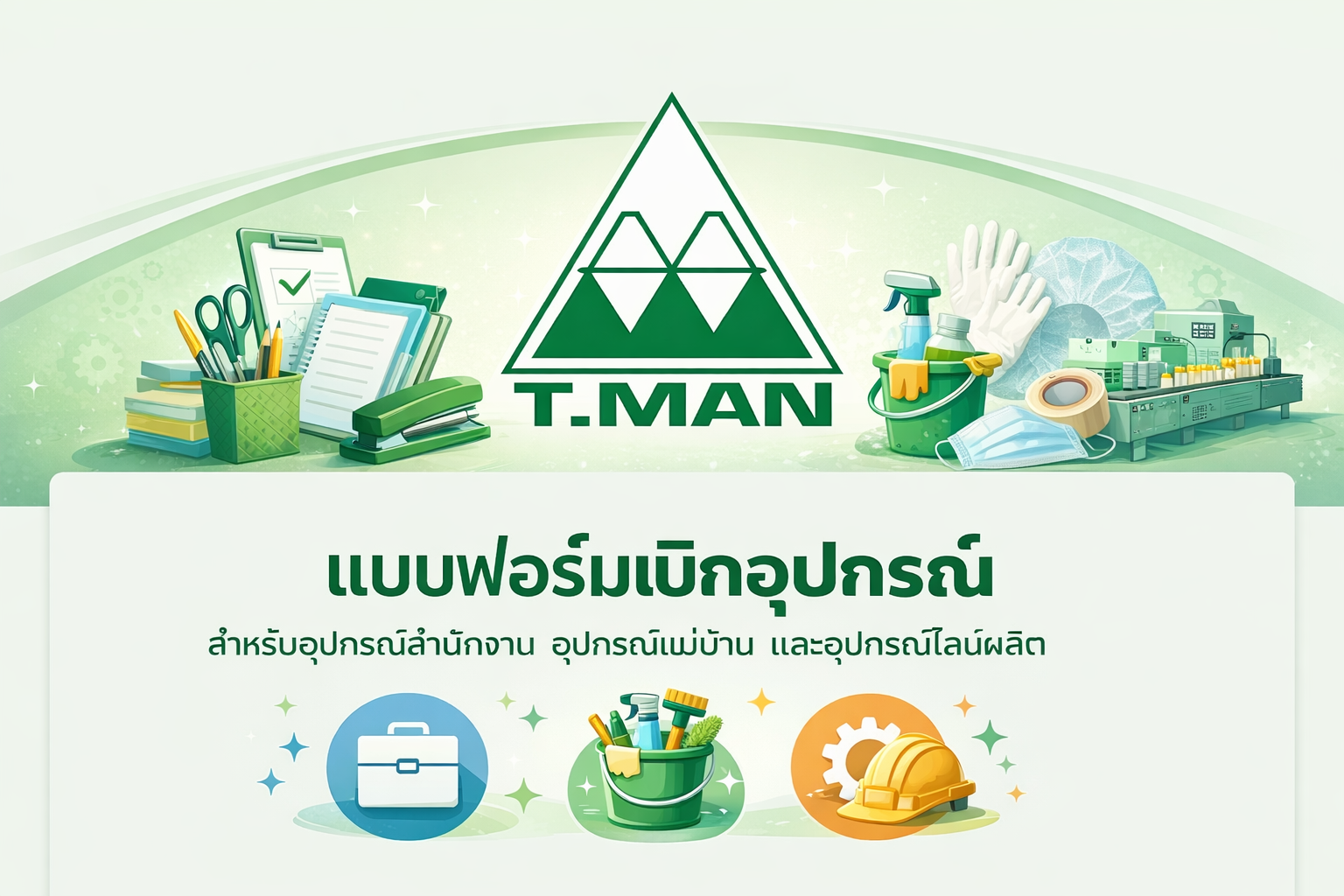 T.MAN equipment platform